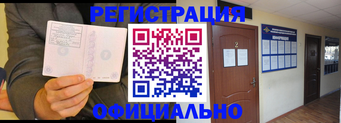 временная регистрация в Таре